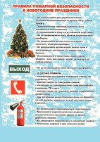 БЕЗОПАСНЫЙ НОВЫЙ ГОД!!! БЕЗОПАСНЫЙ НОВЫЙ ГОД!!!.